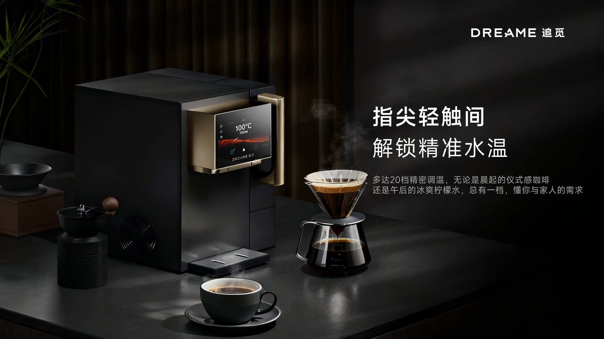 从水质到冰块，追觅S1冷热冰净饮机全方位升级饮水科技