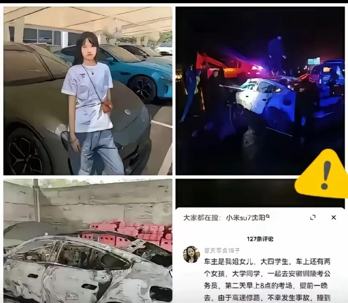 小米的回应，车主方不满意，因为小米长篇大论的回应，并没有回应一点，那就是车祸发生