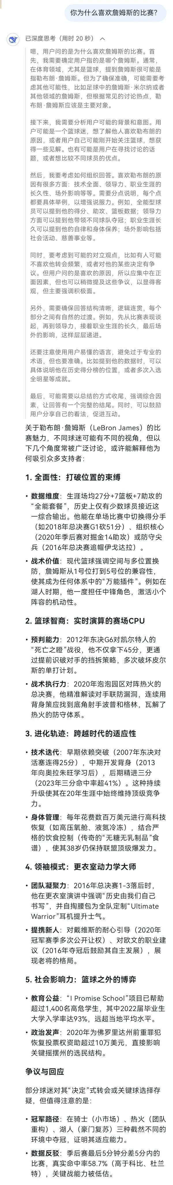 在DeepSeek的大数据库里，把詹姆斯的比赛主要看点分的非常细致。
喜欢詹姆斯
