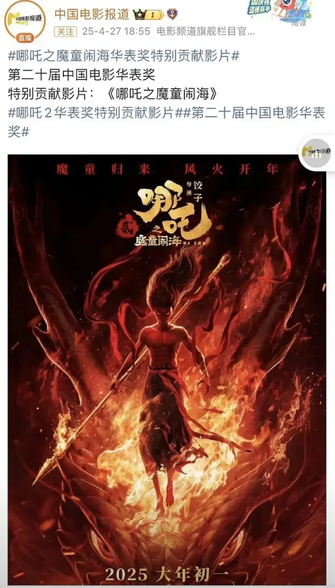 华表奖最让人意外的两个奖出现了。

1、特意为没在评奖期的《哪吒之魔童闹海》颁了
