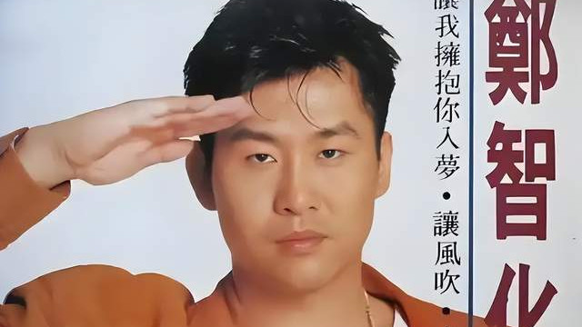 唱着郑智化歌曲的那些人