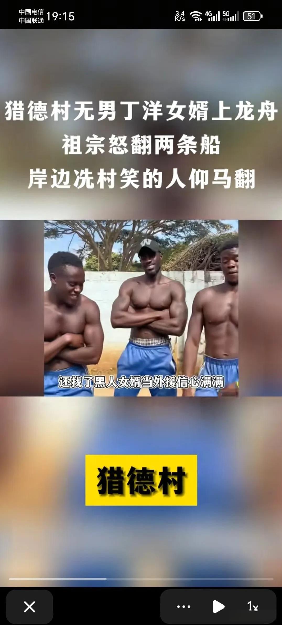 猎德村这回丢脸脸大了[我想静静]
大家都知道广东猎德村吧，那可是赫赫有名的富豪村