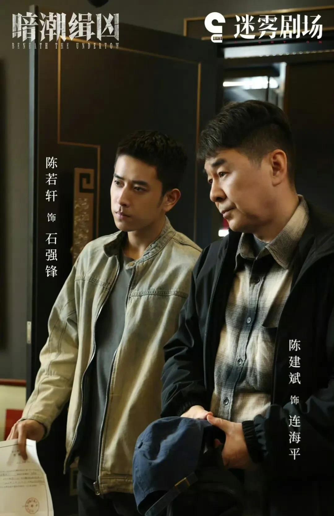 陈建斌、陈若轩的《暗潮缉凶》剧情上设定较为老套，这一点开播前就有心理准备。
这类