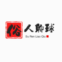 俗人聊球呀