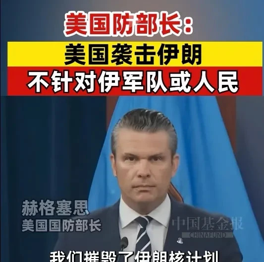美国真不要脸 袭击伊朗还狡辩











美国佬，你听好了！这回你捅娄