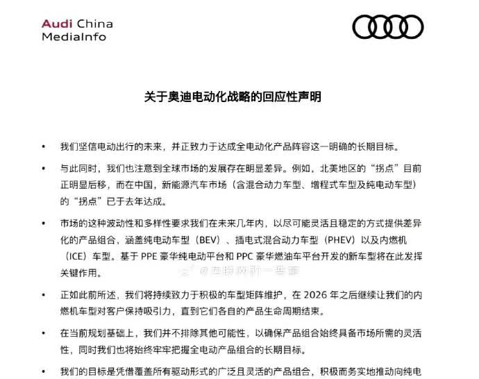 6月18日，奥迪发表了全面战略化的声明：
1.推翻了以前说的全面电动化的发展规