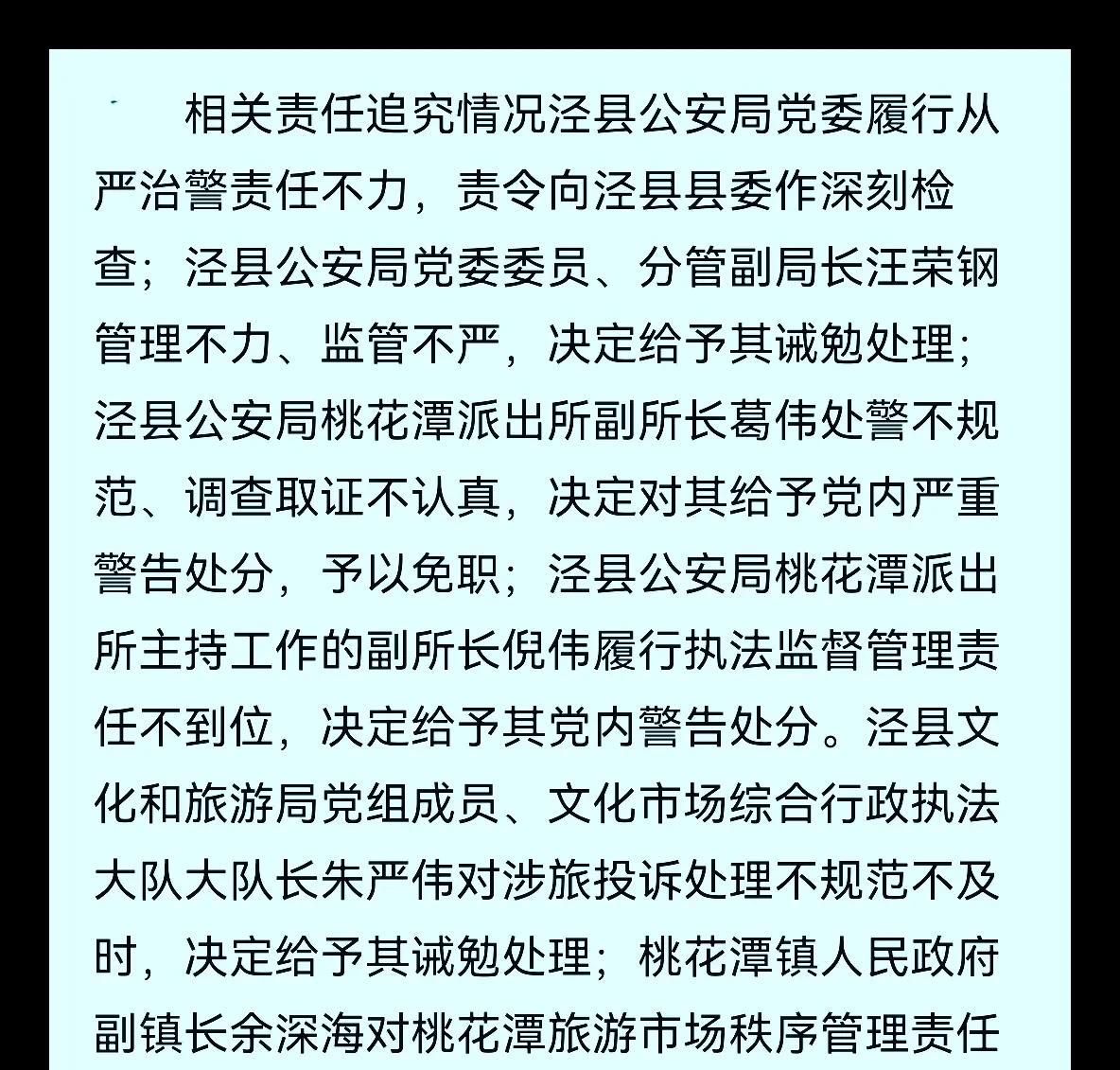 玩大了！出个警把“乌纱帽”弄丢了
游客因停车纠纷遭到饭店老板多人围殴
官方通报调