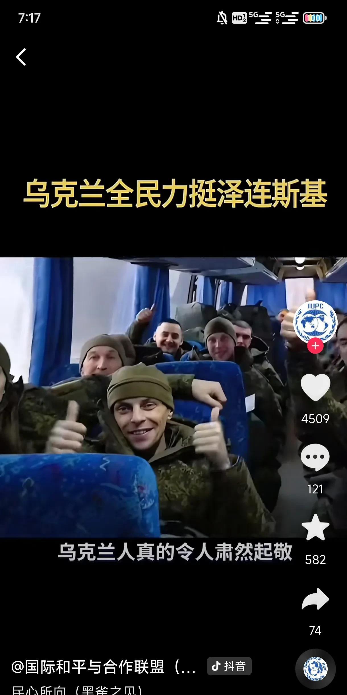 最近，乌克兰国内展现出的团结景象，着实令人眼前一亮！全国上下一条心，毫无保留地力