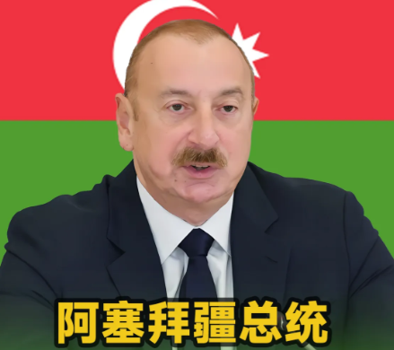 意料之中 ， 阿塞拜疆总统正式宣布了