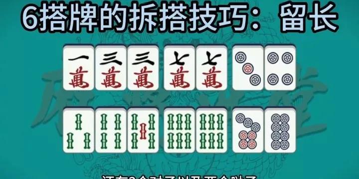朋友，如果您拿到这手牌会作岀如何选择呢？
此牌为六搭牌必须拆一搭，但是通手就2组