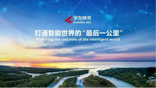 “灵”的不止一套，华为坤灵为中小企业智能化转型“量体裁衣”
