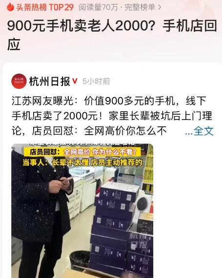 2025年，江苏 常熟，一大娘在手机店花2000元买了一部手机。回到家后，其儿子