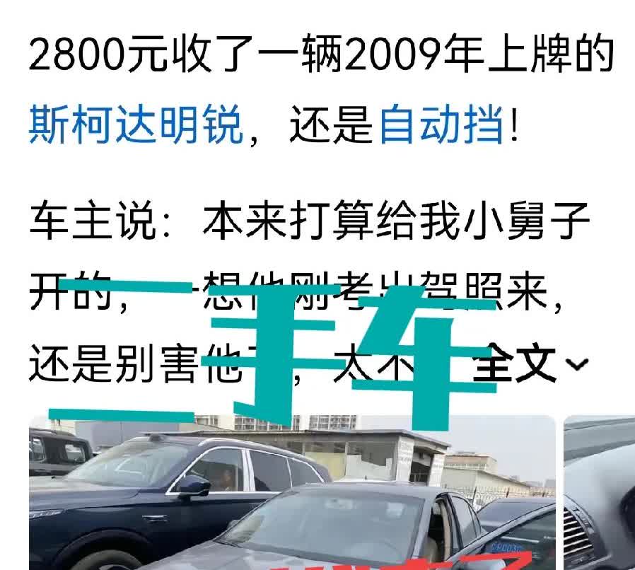 现在二手车，抄底时代来了，三五千块，正是好时候。抄到的车，质量杠杠滴。比新车质量