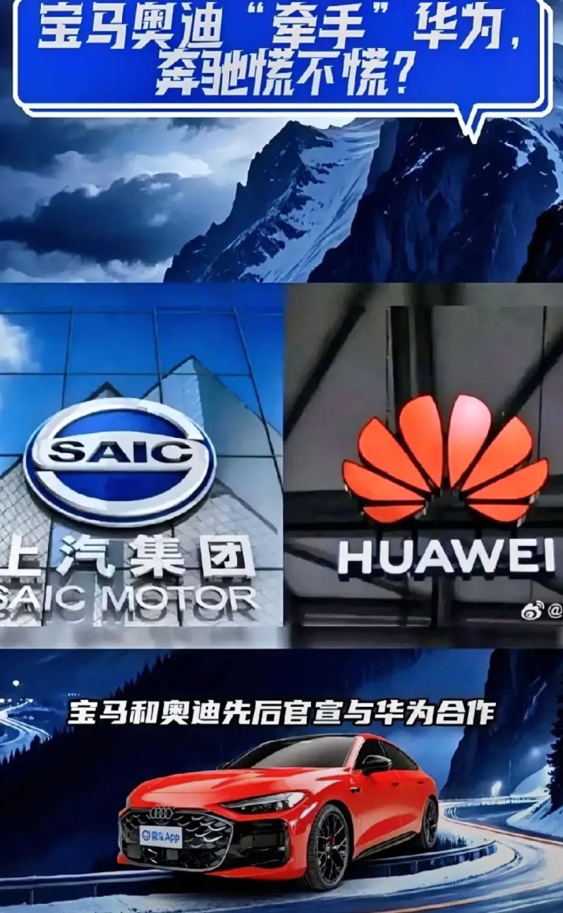 为什么宝马奥迪都和华为合作不和小米合作呢？
我觉着吧，主要是小米两个字有点掉价！