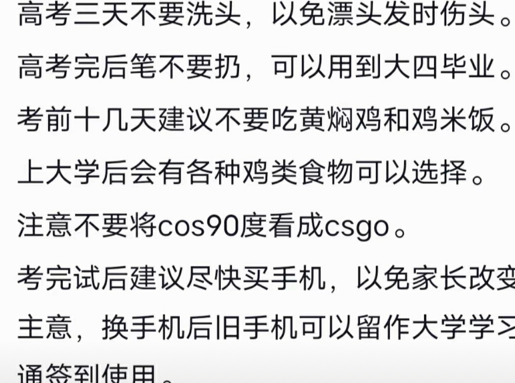 来自学长的忠告！