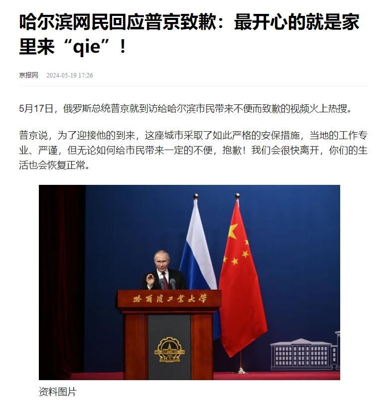 普京向哈工大师生“道歉”：我马上就走，对不起打扰大家了
哎，你知道吗？普京这趟去