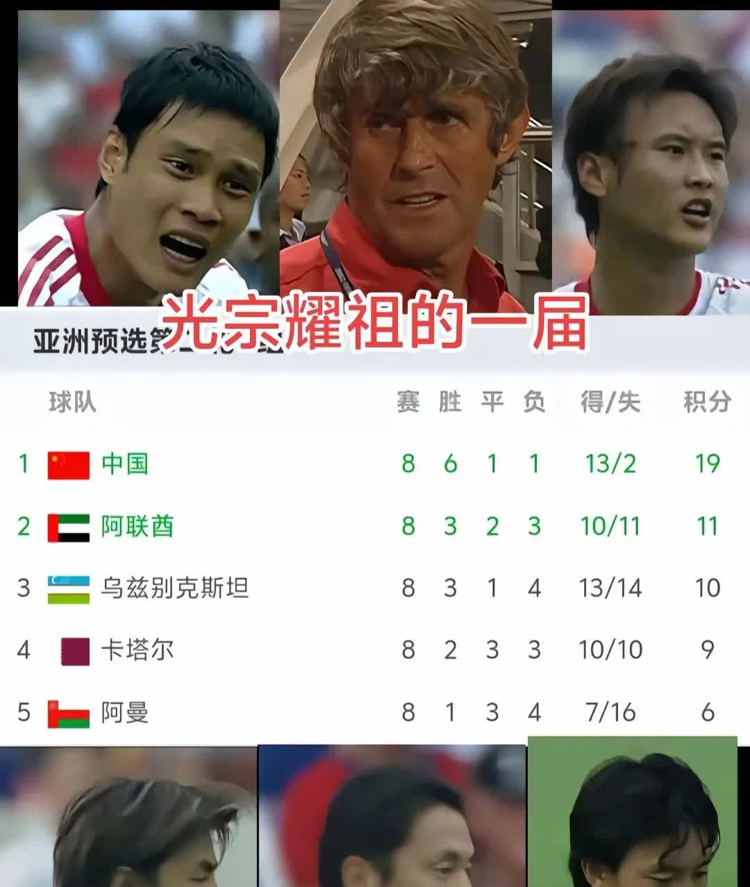 这应该是国足最光宗耀祖的时刻了。