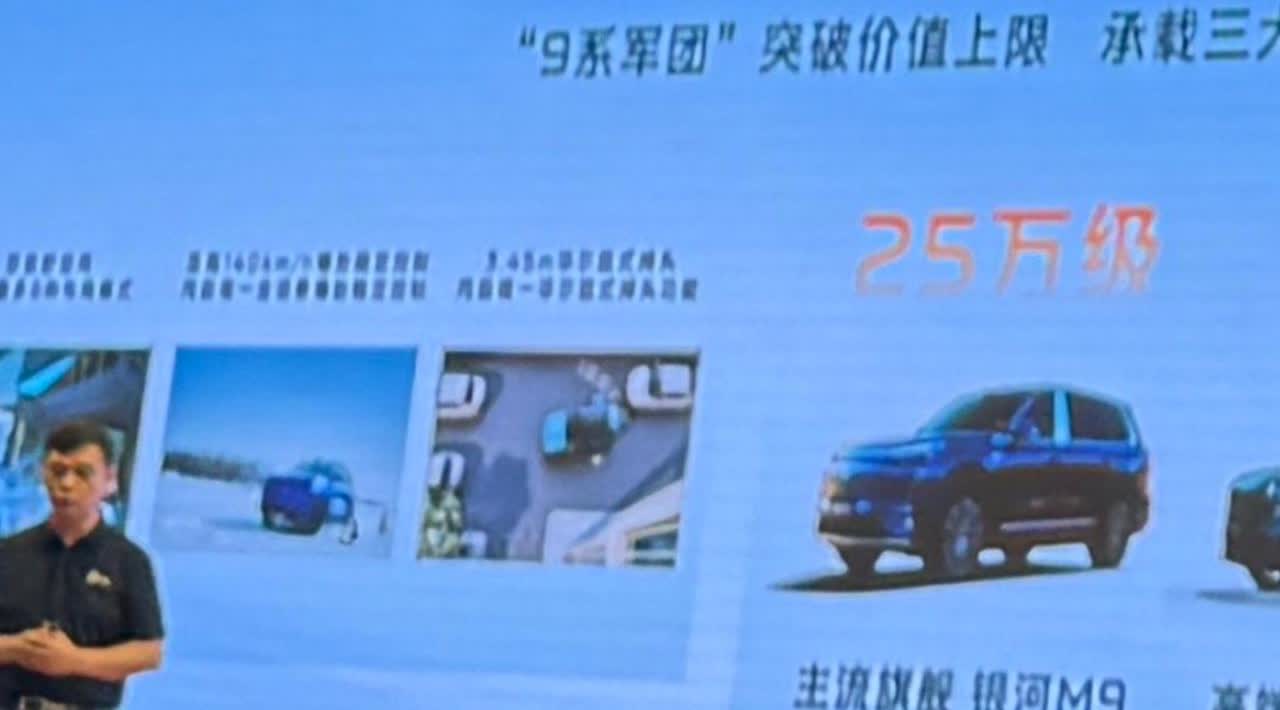 网友发来的图，让我们求证，要真是25W的吉利银河M9，那大吉利的9系军团是真能打