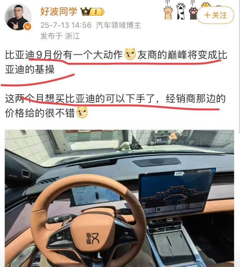 比亚迪又要有大动作了吗？
而且是友商的巅峰
变成比亚迪的基本操作？
难道是直接宣