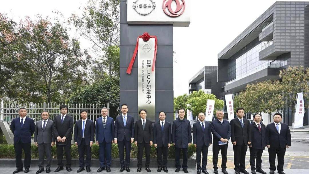 日产LCV研发中心成立，郑州日产迟来的转机与重构