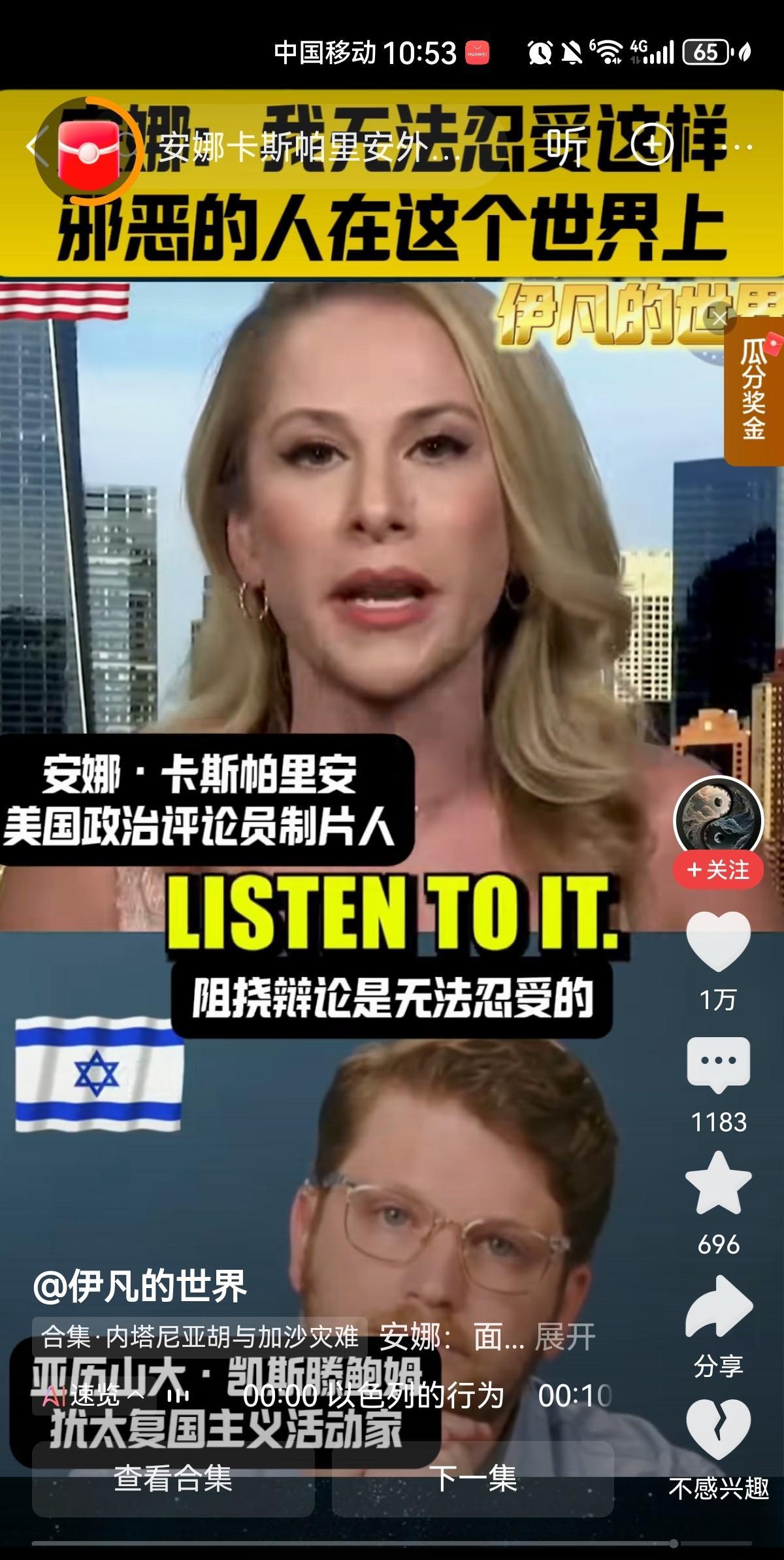 安娜·卡斯帕里安：这个女评论员愤怒了，节目里怒怼以色列国防军
美国评论员安娜·卡