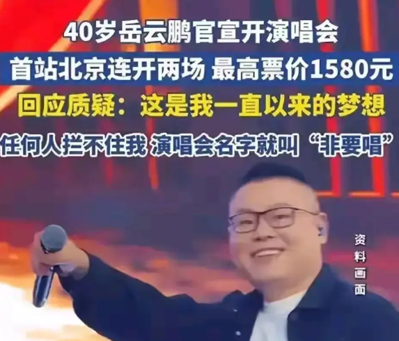 逆境中的岳云鹏，就象一个打死的小強，我不光说相声，我还要唱歌，而且是:
非要唱！
