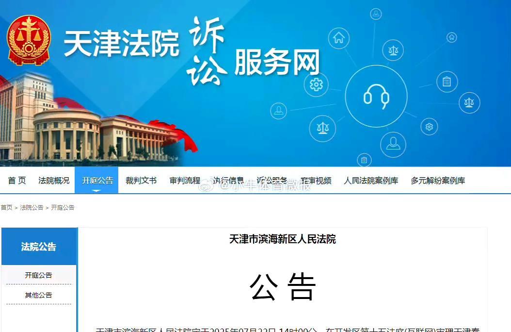 天津泰达足球俱乐部起诉天津津门虎足球俱乐部！
有些球迷可能懵逼了，天津津门虎足球