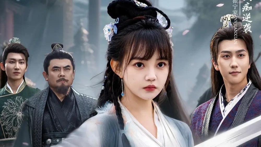 短剧《傻子女儿竟是剑仙》完整版全50集免费看资源--剑仙之女的奇幻之旅