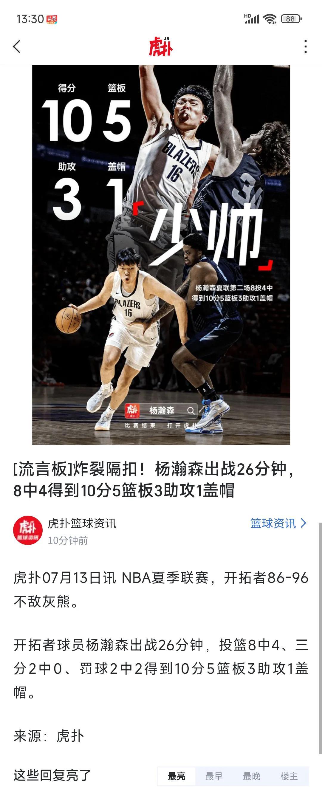 杨瀚森连续两场拿到10分，新赛季应该能成为轮换吧，争取做开拓者的首发呀！
个人预