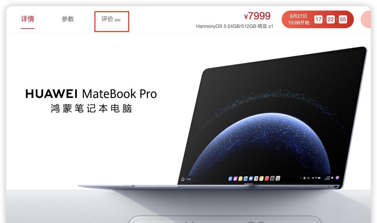 本以为华为鸿蒙PC没啥销量，结果官网就已经有几十个评价了，看来最终的销量应该还行