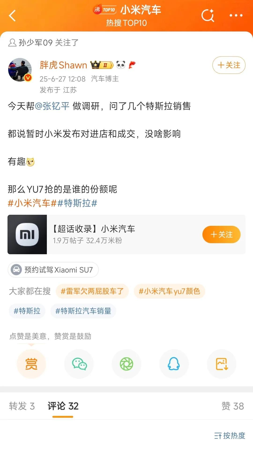 有博主找特斯拉销售做调研，得到的反馈是，小米YU7的发布暂时对进店和成交没有影响