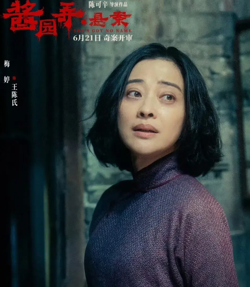 章子怡的新电影《酱园弄》
给大家纠正一个小知识点
酱园弄，不是读酱园弄（nong