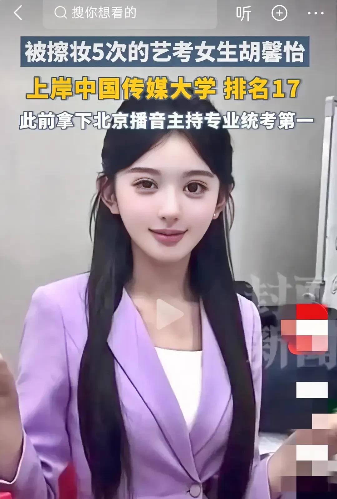 这位被擦妆五次的素颜姑娘终于被录取了，上岸中国传媒大学，总排名 17。随手截了一