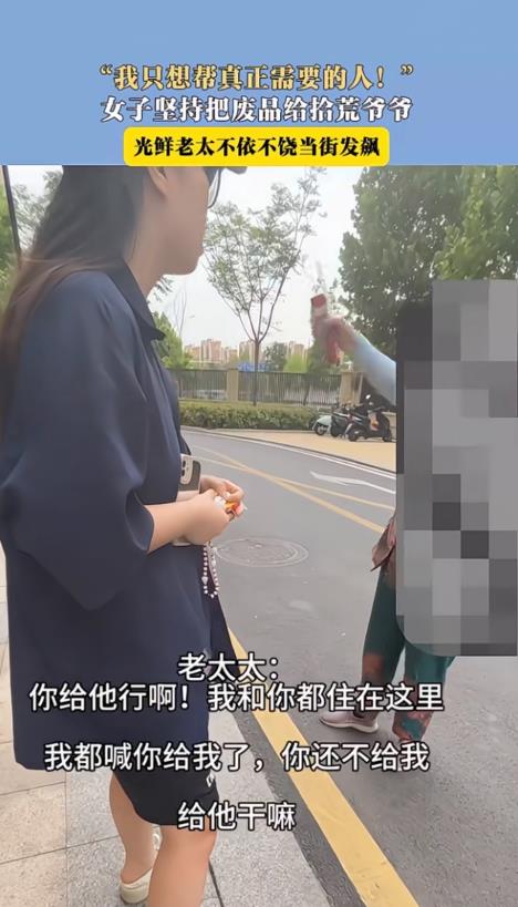 安徽，老太见女子手里拿着一袋垃圾，就直接上来要，女子拒绝了三次，说自己要用，但老