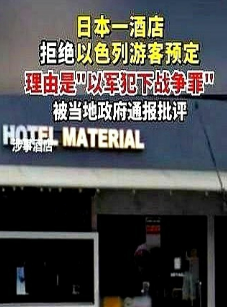 全世界接近达成共识，以色列人还敢不敢出去旅游了？

4月26日以色列媒体曝光一条