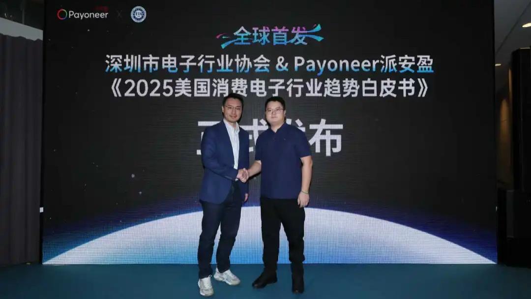 2025美国消费电子趋势白皮书发布！跨境卖家必看的选品密码