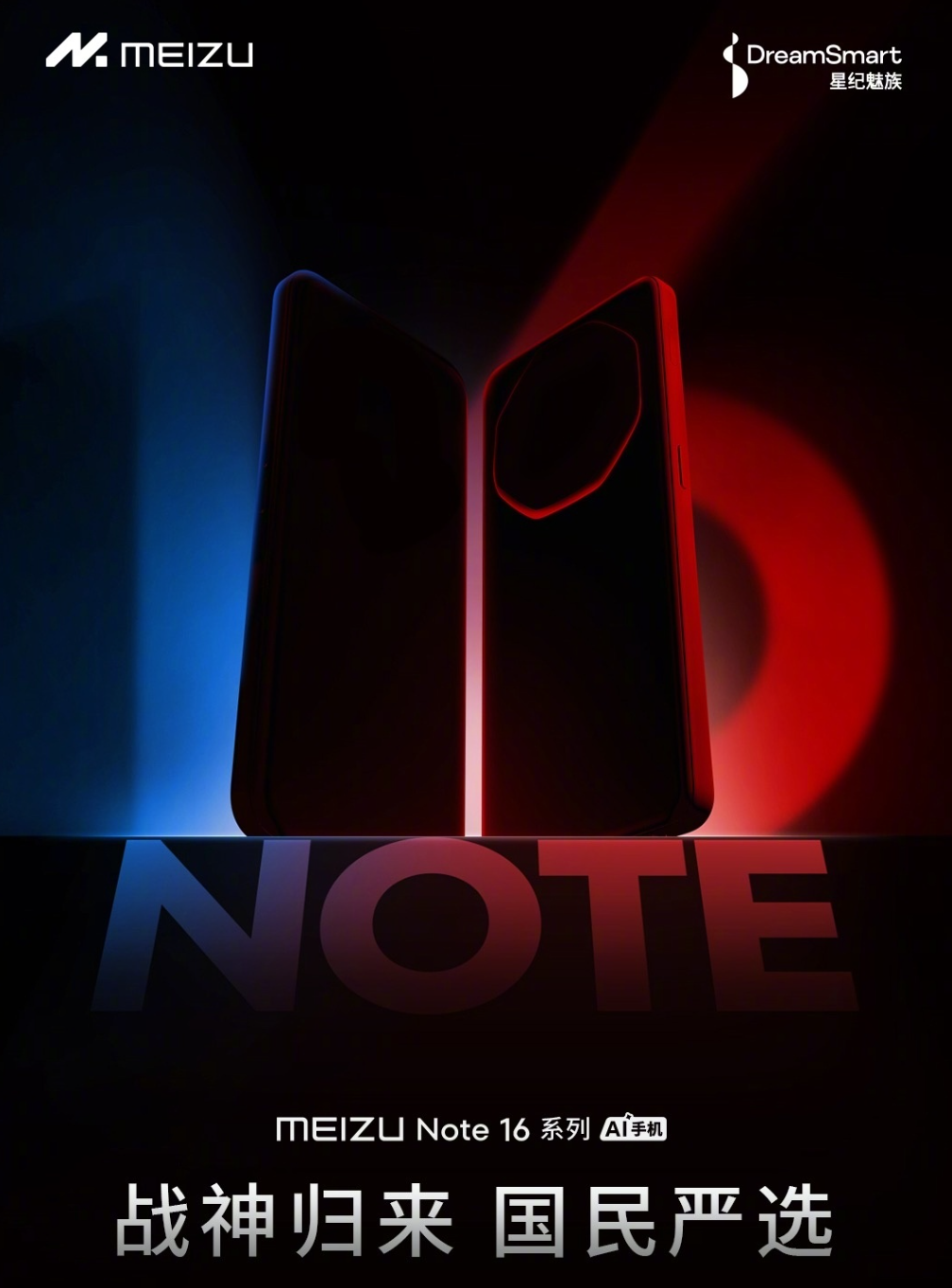 4月，魅族Note 16系列；
5月，魅族Flyme 12；
7月，魅族22系列
