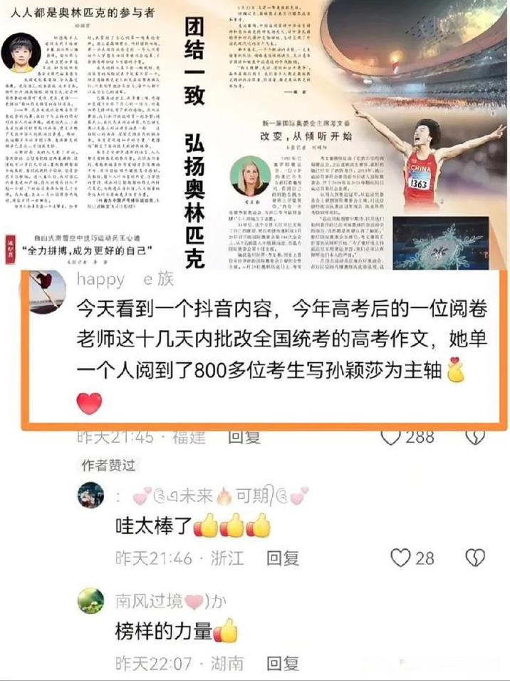 从硕士论文到高考作文，莎莎给予年轻一代的已经不止普通体育运动员给人带来的力量，更