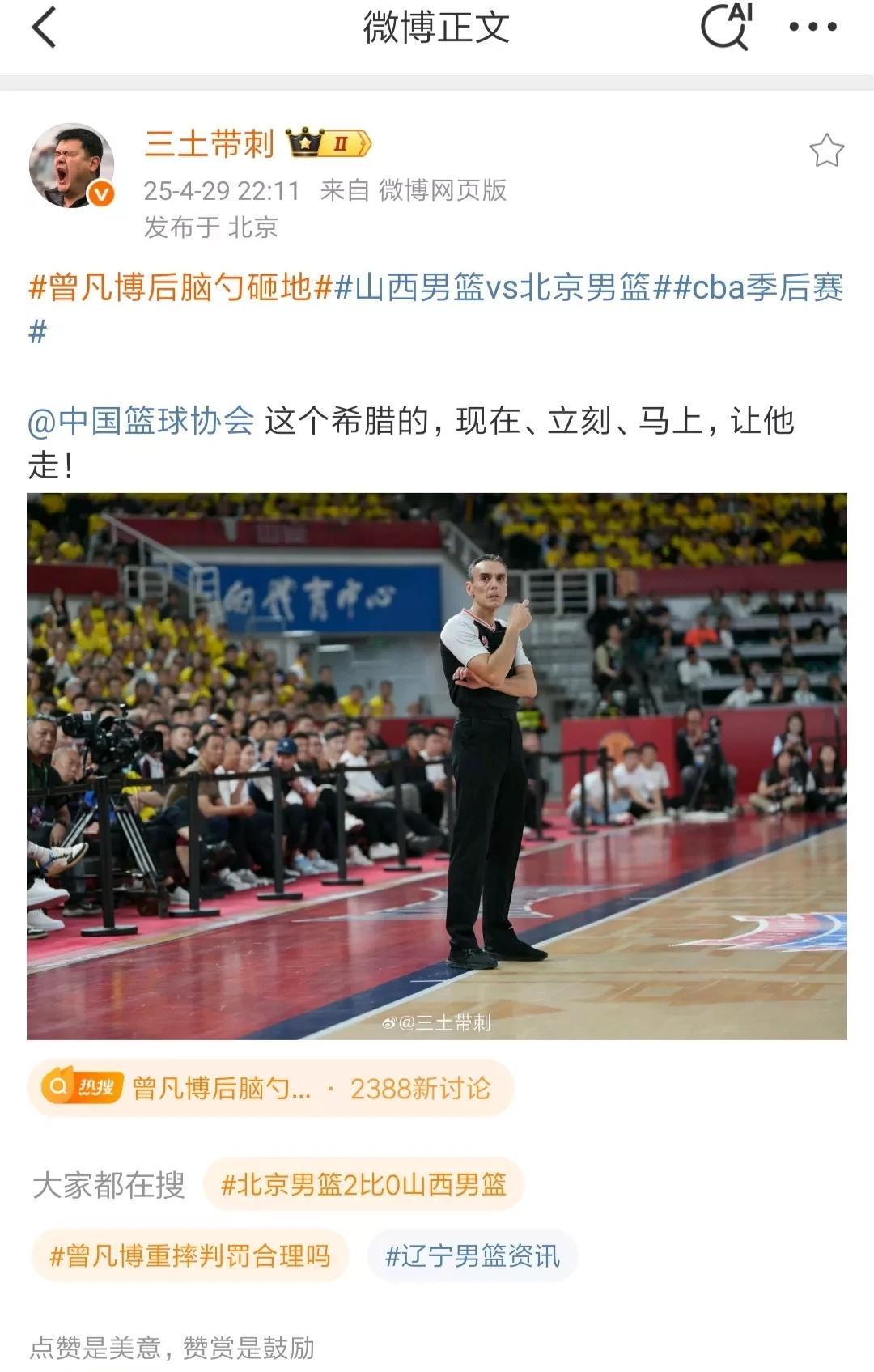 媒体人都看不下去了！
曾凡博飞身上篮遭刘传兴撅屁股顶翻摔倒在地导致脑部重伤，但是