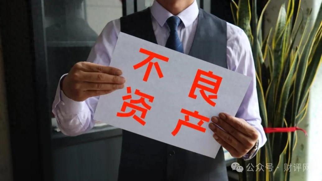 民生银行217亿信用卡坏账寻买家，是风险出清也是债务人机遇！