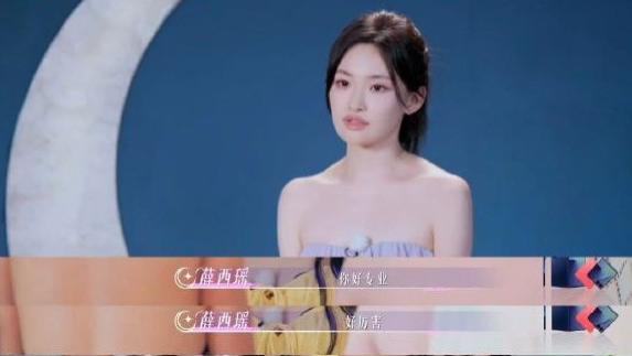 恋综最生猛女嘉宾出现！薛西瑶直球告白撩红男嘉宾，这是恋综新模式吗？