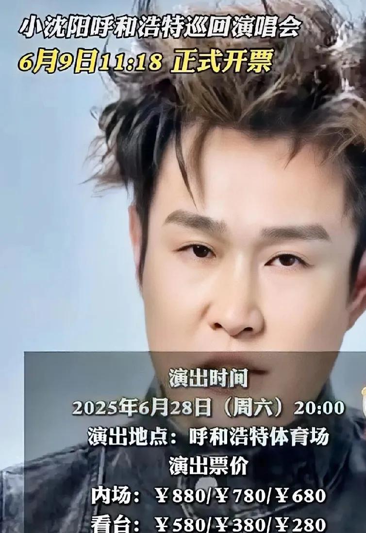 尼古拉.赵四是不是也快开演唱会了
大家猜猜
小沈阳下一个演唱会的神秘嘉宾能是谁呢