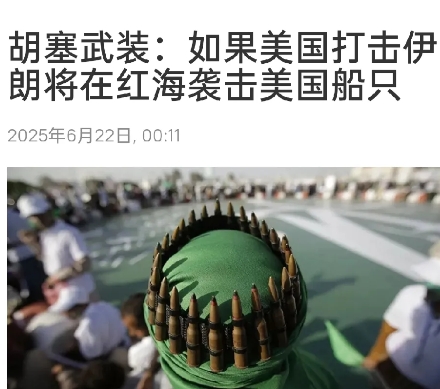 太霸气了！伊朗强援发声威胁美国！
伊朗当前正面临极度紧张的安全局势。多架美军王牌