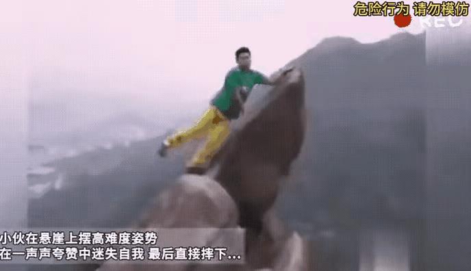 逞能的代价！要拍照就好好拍照，谁还不知道自己几斤几两，非的来一个高难度动作干啥？