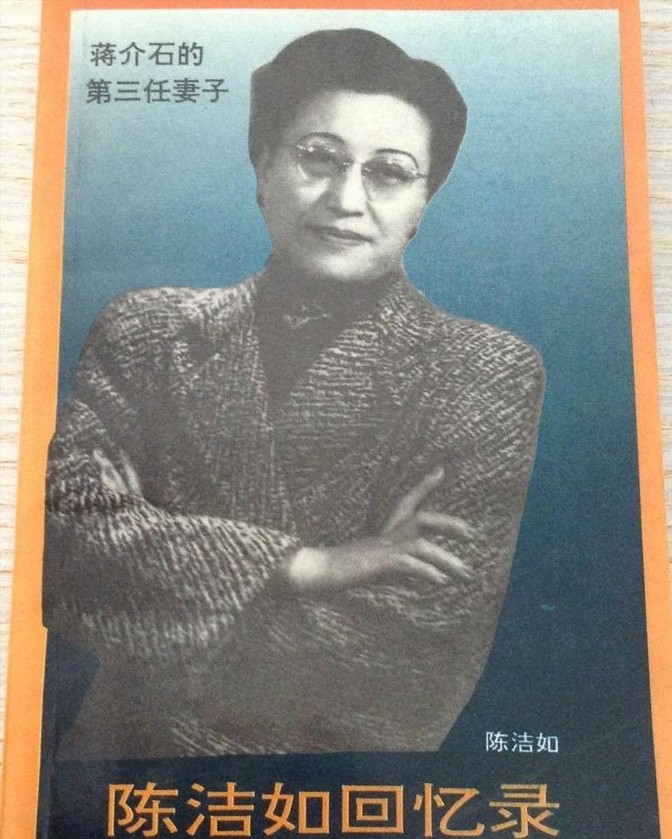 蒋介石与陈洁如当年离婚时，曾支付18万大洋作为陈洁如母女的生活费。这笔钱被陈洁如