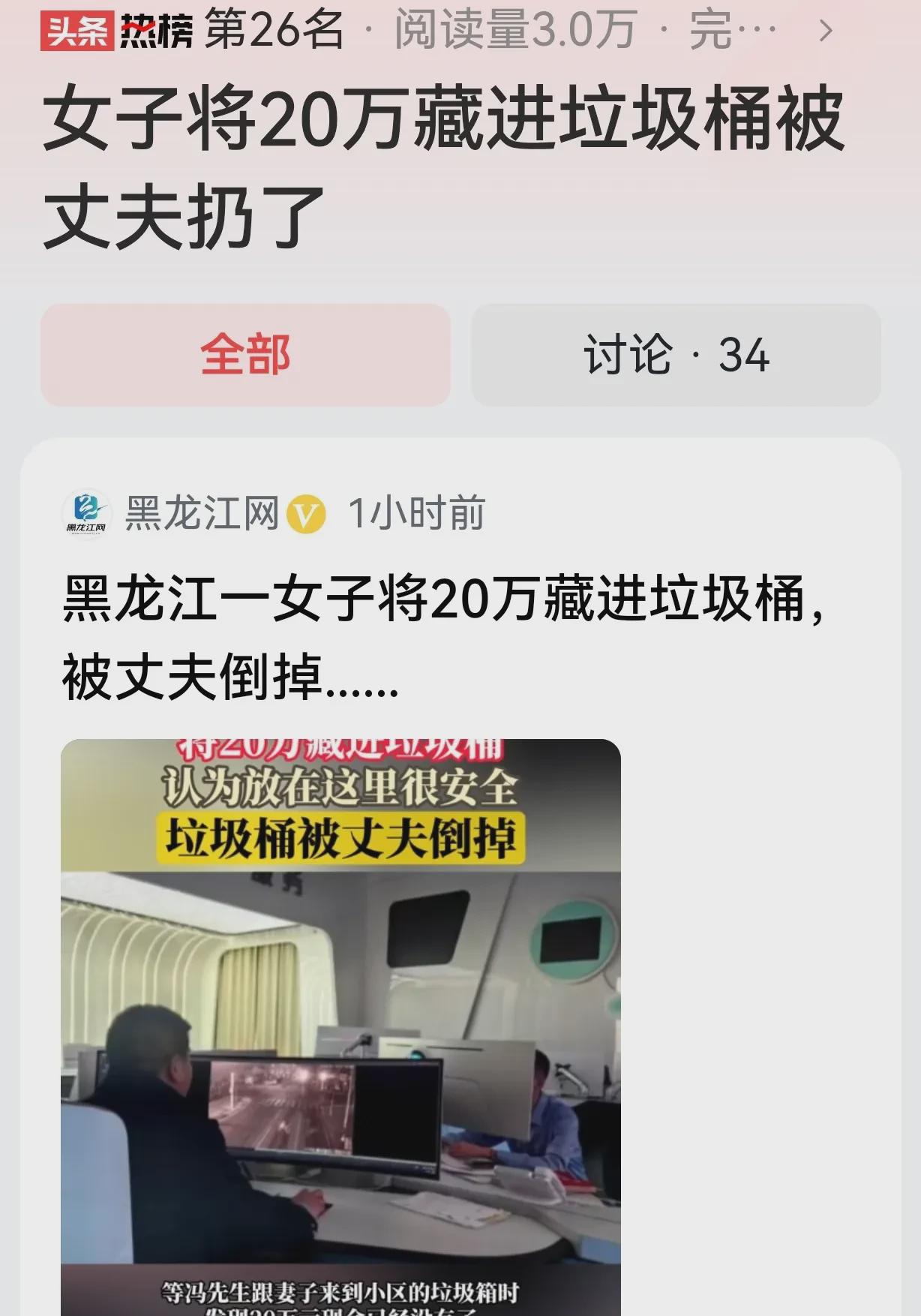 黑龙江安达，女子看店里人太多，怕20万现金被顺手牵羊，她觉得纸篓最安全，结果第二