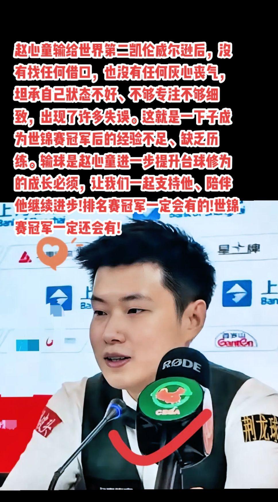 赵心童有赢囧哥的机会，可惜随意浪费了。#斯诺克#台球#赵心童#凯伦威尔逊#萬泉斋