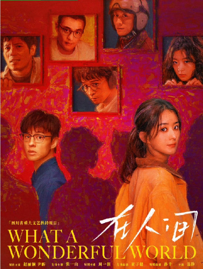 《在人间》官宣了7个演员