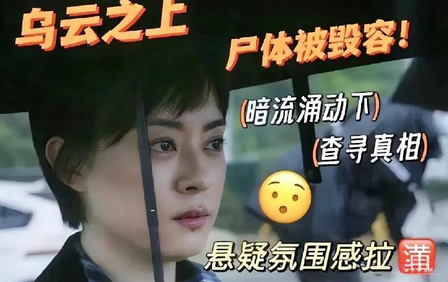 孙俪、罗晋新作上线！《乌云之上》开播即登飙升榜第一！
《乌云之上》作为一部现实主