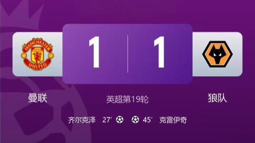 不出意料，当你认为曼联稳赢？